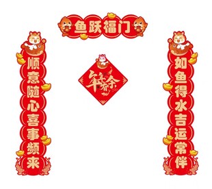 喜庆春节鱼缸对联福字装饰