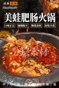美蛙肥肠火锅 美蛙肥肠鱼