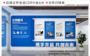 现代企业文化墙