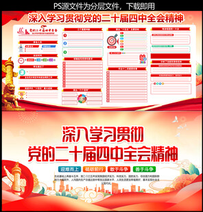 二十届四中全会