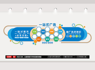 广告公司文化墙