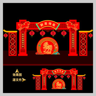 2026年马年新年春节门头拱门
