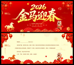 2026新年贺卡