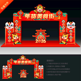 年货美食街