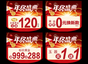 年终盛典 珠宝吊旗