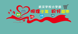 积分超市背景墙校园清新