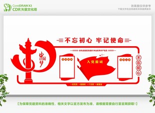 党建文化墙展示