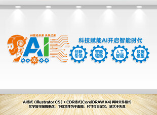 AI智能科技文化墙