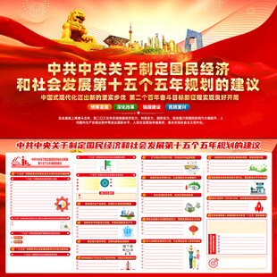 十五五规划建议