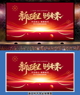 2026公司企业年会海报背景墙