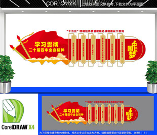二十届四中全会文化墙