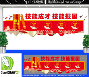 技能成才技能报国