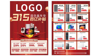 315促销活动宣传海报