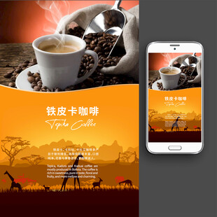 咖啡海报展板图片