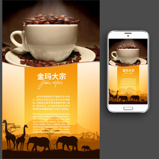 咖啡海报展板图片