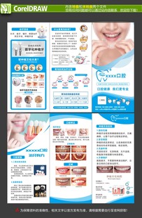 口腔医院宣传折页