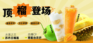 榴莲芒果饮品海报