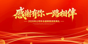 2026年会
