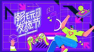 电玩游戏电竞比赛