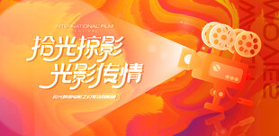 观影活动背景