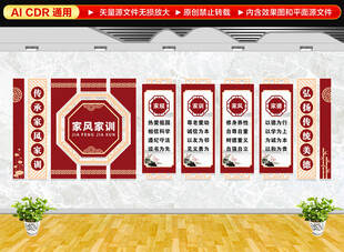 家风家训文化墙