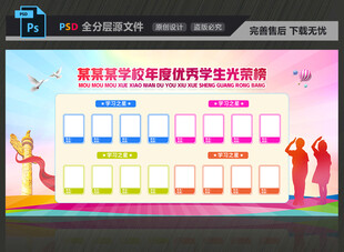 优秀学生光荣榜