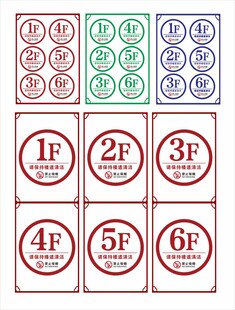 楼层指示牌标识 