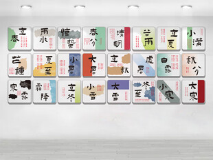 二十四节气文化墙