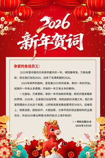 2026年新年贺词