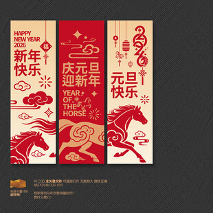 2026年元旦挂布吊旗