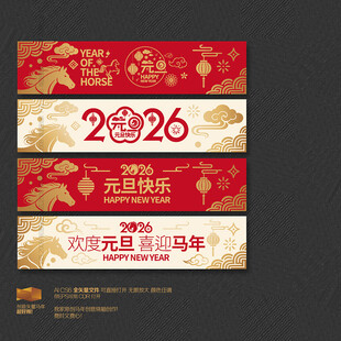 马年元旦吊旗商场布置