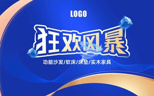 狂欢风暴活动宣传图