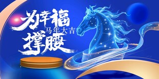 好福撑腰主题创意画面