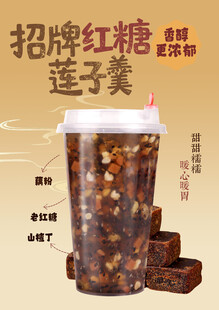 招牌红糖莲子羹