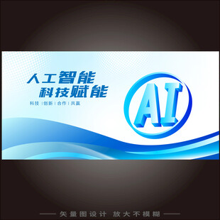 AI智能科技大会图片