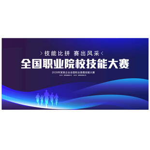 技能大赛