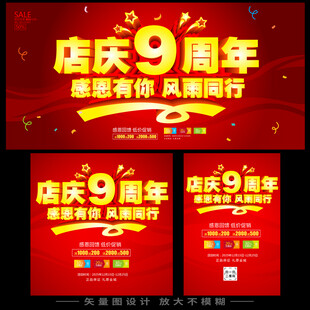 9周年庆 