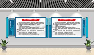 企业简介文化墙