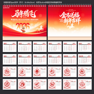 马年台历