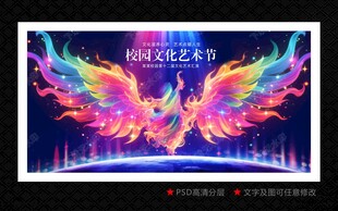 校园文化艺术节