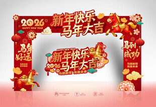 2026马年拱门
