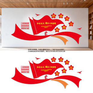 社会主义核心价值观