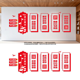 廉政文化宣传标语党建墙