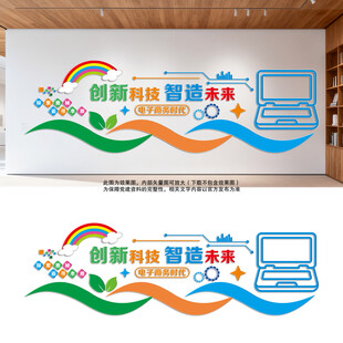 电子商务文化墙