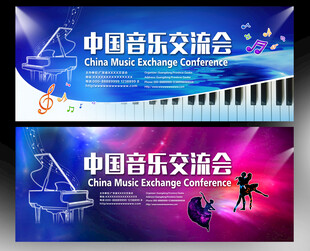  音乐晚会背景
