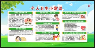 世界卫生日宣传栏