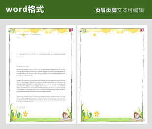 儿童Word信纸模板