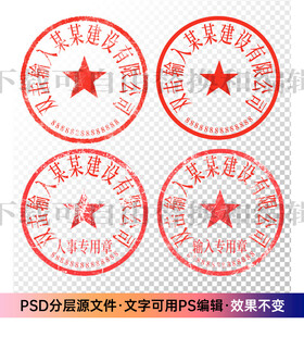 印章公章电子章