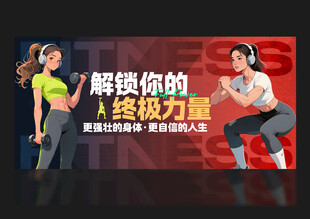 健身海报