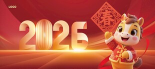 2026马年卡通形象贺岁图